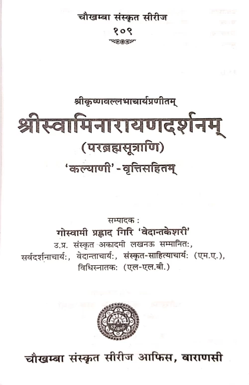 Sri Swaminarayana Darshanam